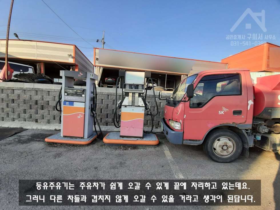 경기 포천시 가산면 방축리 [포천 주유소 매매] 4차선 확장 공사예정인 도로 옆에 붙어있는 방축리 주유소 매매! 매매 매물번호 10234 사진 6