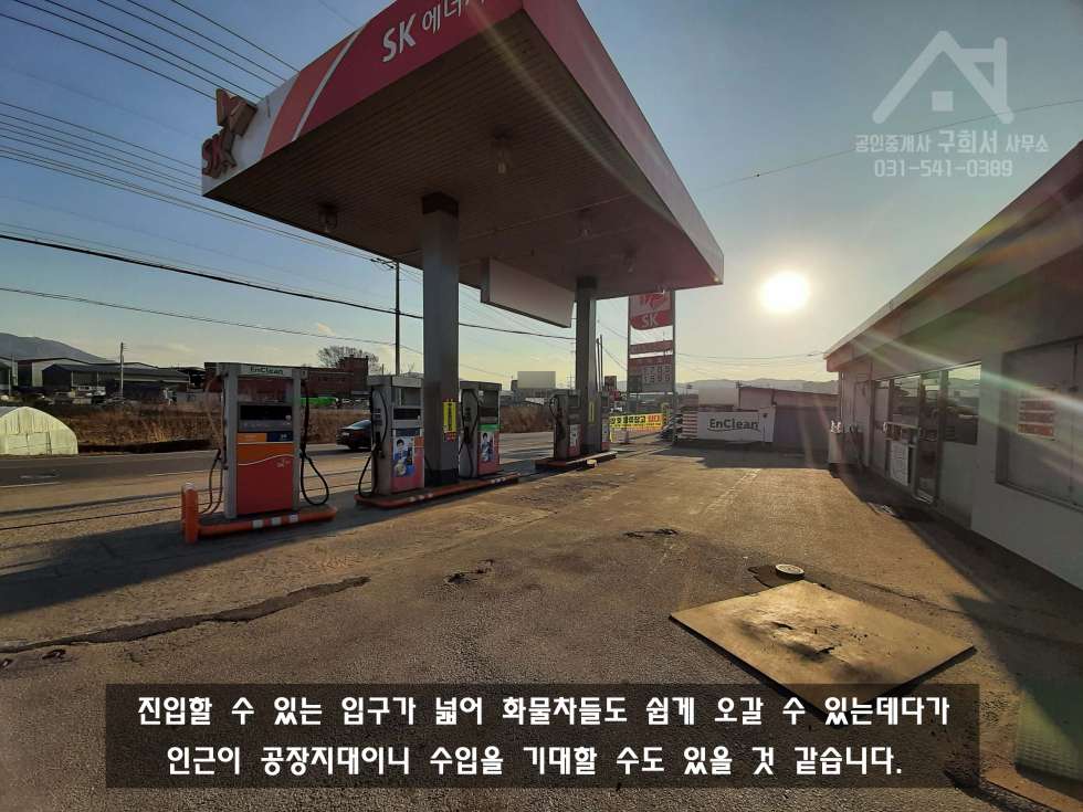 경기 포천시 가산면 방축리 [포천 주유소 매매] 4차선 확장 공사예정인 도로 옆에 붙어있는 방축리 주유소 매매! 매매 매물번호 10234 사진 7