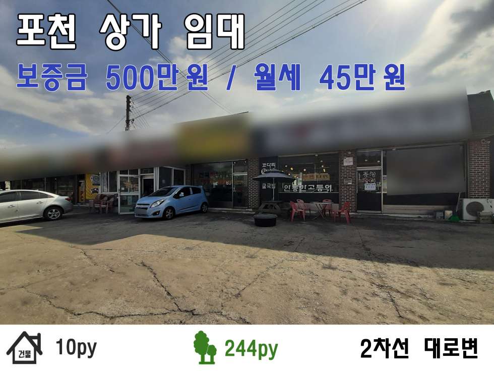 경기 포천시 가산면 방축리 2차 대로변에 위치한 사무실하기 좋은 상가 임대! 월세 매물번호 10238 사진 2