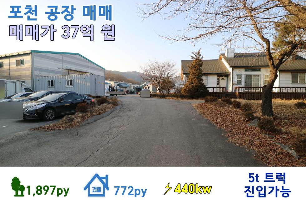 경기 포천시 동교동 [포천 공장 매매] 마당 넓고 건물 규모도 작지 않은 동교동 공장 매매!(매매가 37억 원) 매매 매물번호 10218 사진 2
