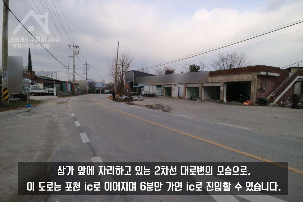 경기 포천시 군내면 유교리 [포천 상가 임대] 포천 ic 가깝고 도배도 해주실 예정인 유교리 상가 임대! (보증금 천만 원 / 월세 40만 원) 월세 매물번호 10209 사진 4