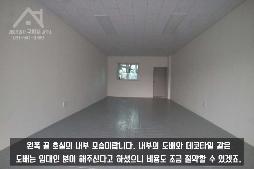 경기 포천시 군내면 유교리 [포천 상가 임대] 포천 ic 가깝고 도배도 해주실 예정인 유교리 상가 임대! (보증금 천만 원 / 월세 40만 원) 월세 매물번호 10209 사진 7