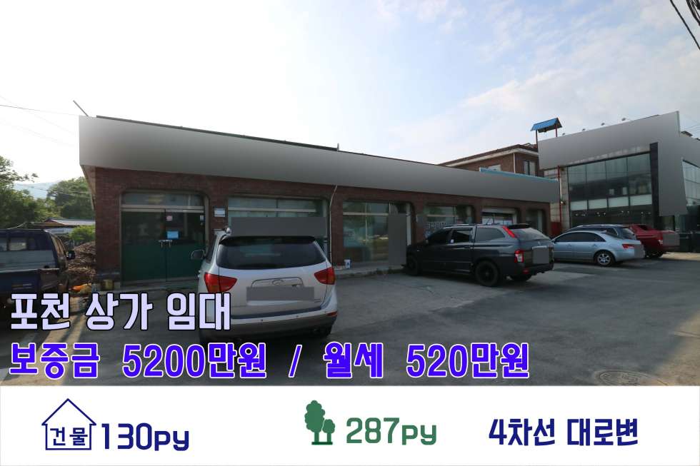 경기 포천시 자작동 4차선 대로변에 자리하고 있어 광고효과 좋은 자작동 상가 임대 월세 매물번호 10137 사진 2