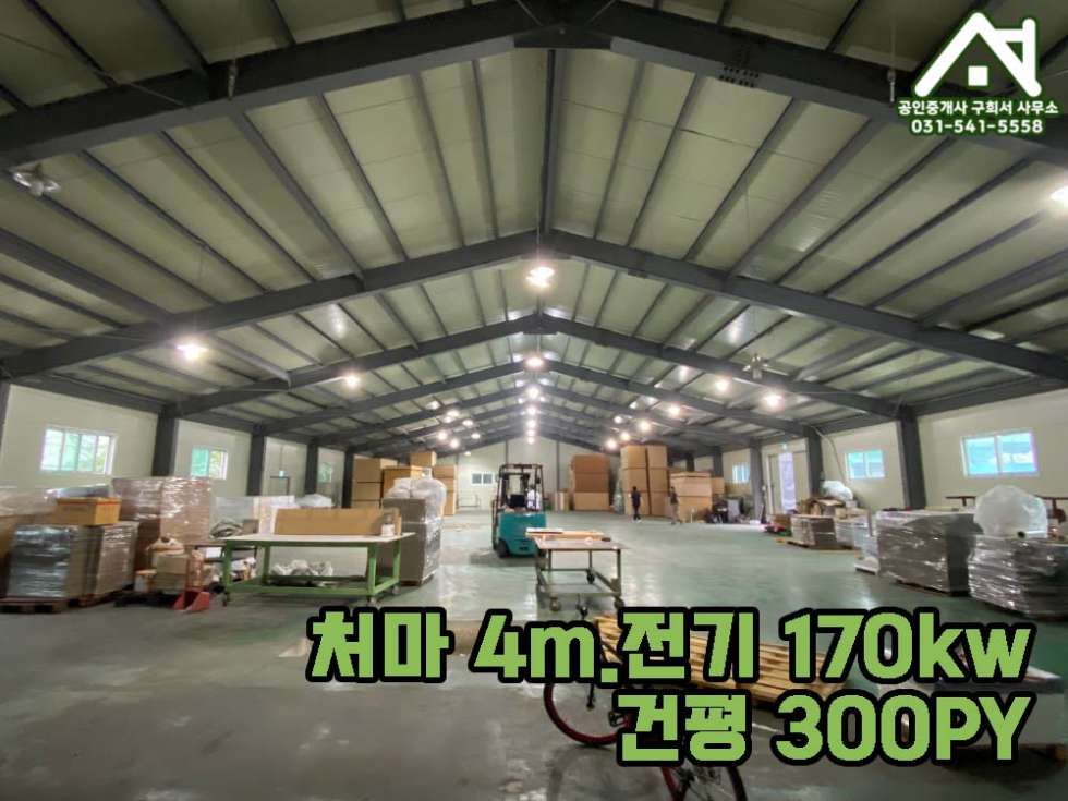경기 포천시 군내면 직두리 [공장 임대] 포천시 군내면 직두리 / 건평 300PY/전기 170kw/2차선대로 접/포천IC 5분/트레일러진입가능 월세 매물번호 10263 사진 5