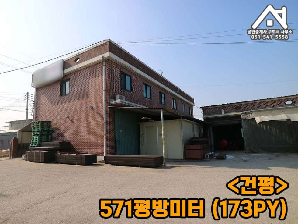 경기 포천시 가산면 방축리 [공장 임대] 포천시 가산면 방축리/ 공장+기숙사 56PY+공장61PY /건평 173PY/전기 120kw/선단IC 10분 월세 매물번호 10273 사진 3
