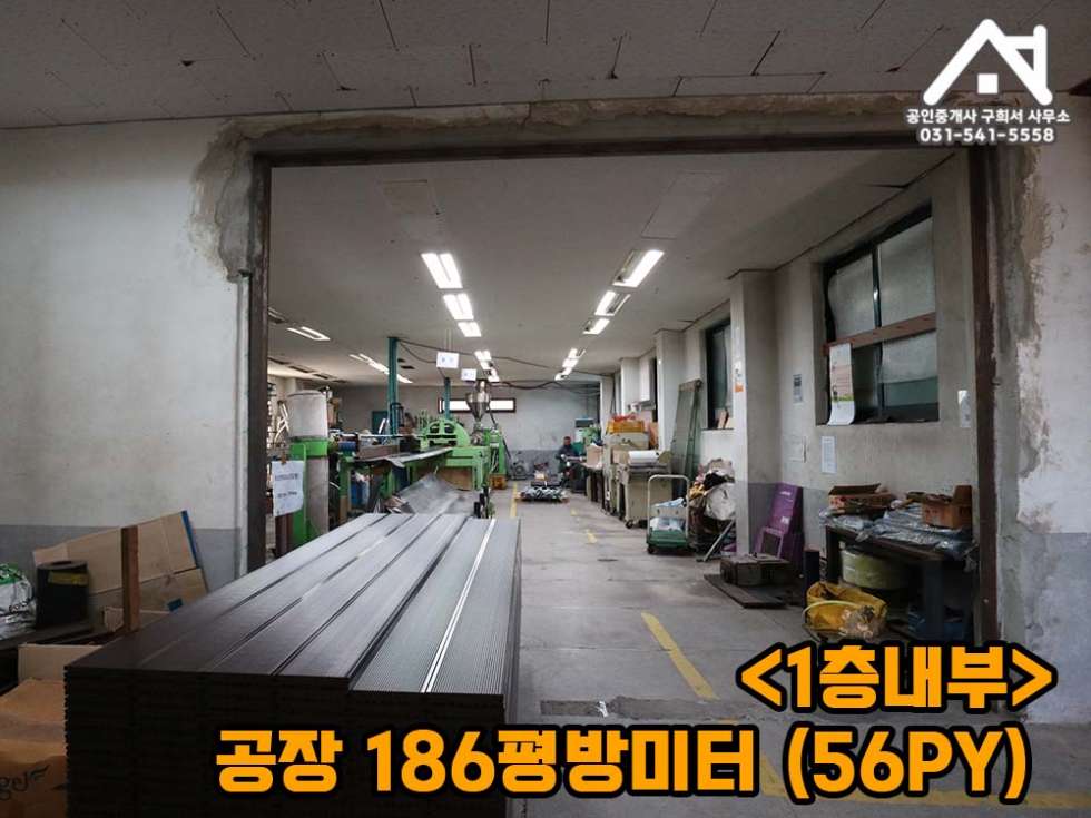 경기 포천시 가산면 방축리 [공장 임대] 포천시 가산면 방축리/ 공장+기숙사 56PY+공장61PY /건평 173PY/전기 120kw/선단IC 10분 월세 매물번호 10273 사진 6