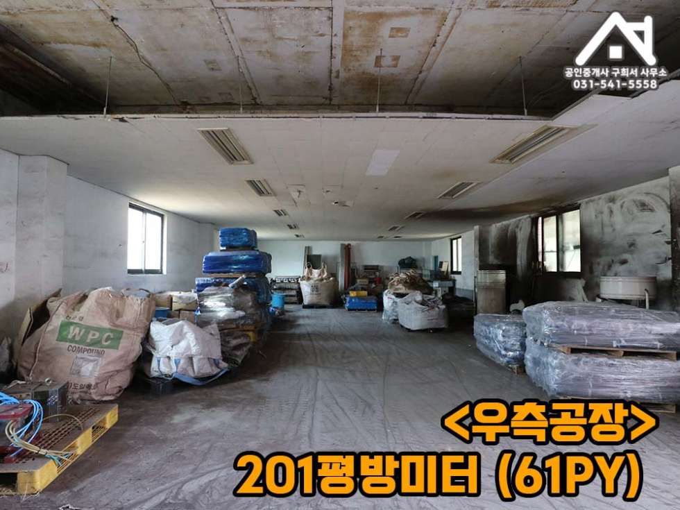 경기 포천시 가산면 방축리 [공장 임대] 포천시 가산면 방축리/ 공장+기숙사 56PY+공장61PY /건평 173PY/전기 120kw/선단IC 10분 월세 매물번호 10273 사진 10