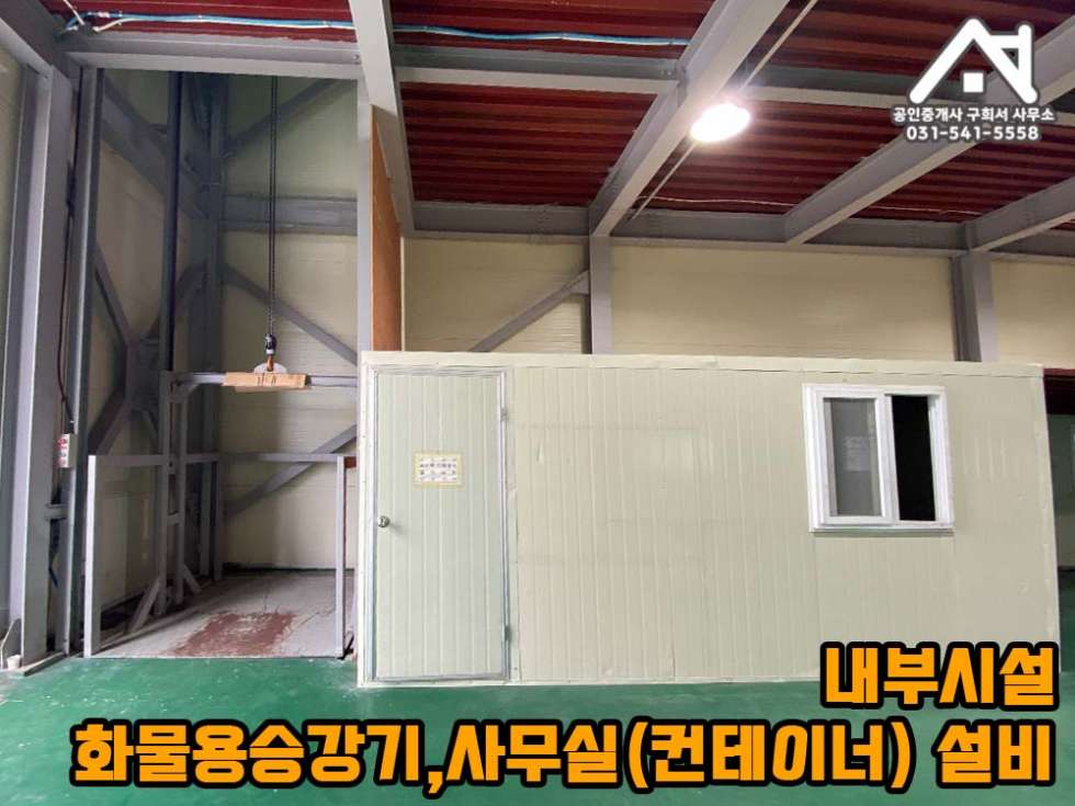 경기 포천시 가산면 정교리 [공장 임대] 포천시 가산면 정교리/건평76PY 공장한동/죽엽산터널방향 4차선대로변/트레일러가능,물류창고 월세 매물번호 10276 사진 7