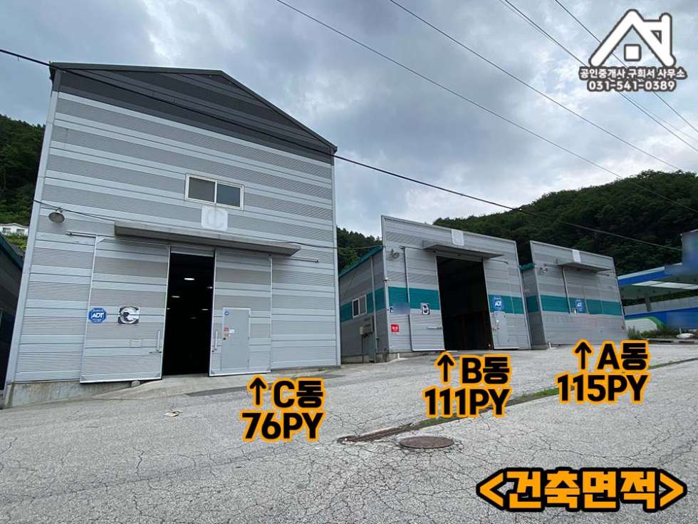 경기 포천시 가산면 정교리 [공장 매매] 포천시 가산면 정교리/공장10동 건축면적1,093PY/토지면적 2,895PY/4차선 대로변.트레일러진출입가능 매매 매물번호 10277 사진 5