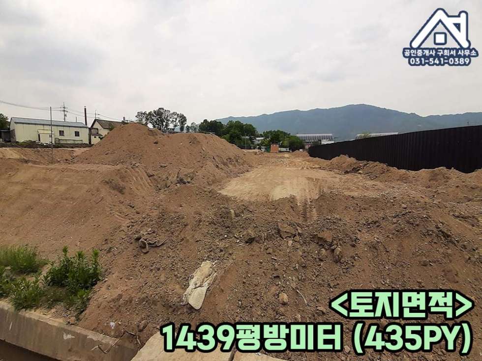 경기 포천시 군내면 유교리 [토지 매매] 포천시 군내면 유교리 / 토지면적 435(PY,평) / 공장,창고부지 / 트레일러 진입가능한 / 유암초등학교인근,고속도로10분 매매 매물번호 10282 사진 4