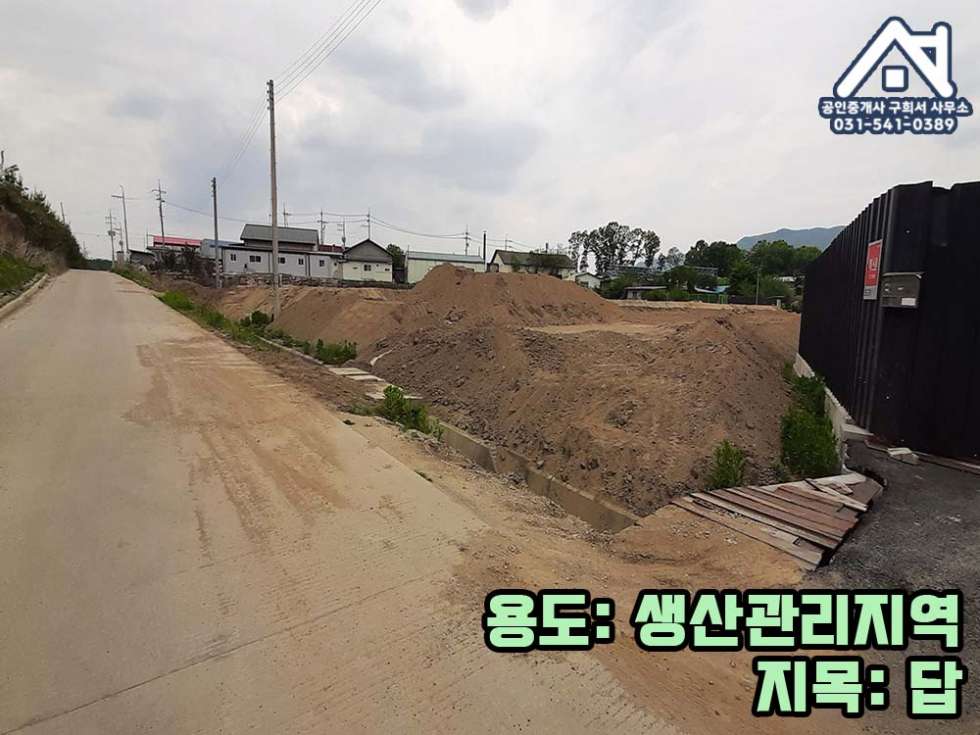 경기 포천시 군내면 유교리 [토지 매매] 포천시 군내면 유교리 / 토지면적 435(PY,평) / 공장,창고부지 / 트레일러 진입가능한 / 유암초등학교인근,고속도로10분 매매 매물번호 10282 사진 5