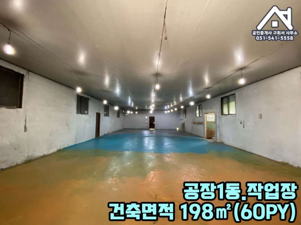 경기 포천시 군내면 유교리 [공장 임대] 포천시 군내면 유교리/ 유교2교차로 대로변/ 토지800PY+공장+가설 (3~400 PY)/가구공장 월세 매물번호 10285 사진 6