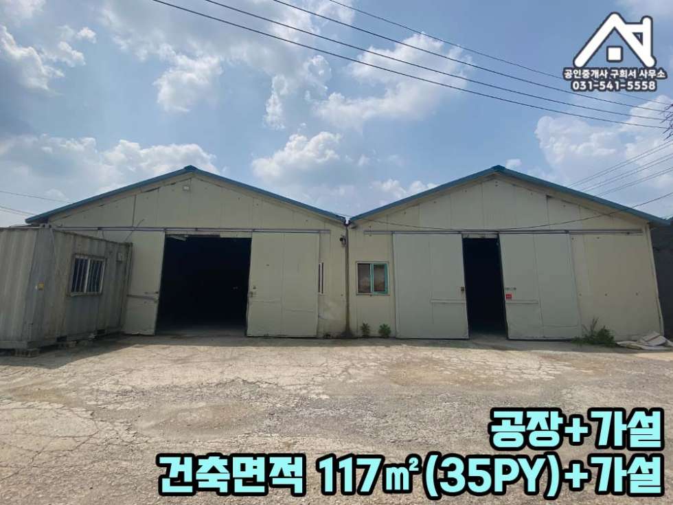 경기 포천시 군내면 유교리 [공장 임대] 포천시 군내면 유교리/ 유교2교차로 대로변/ 토지800PY+공장+가설 (3~400 PY)/가구공장 월세 매물번호 10285 사진 7