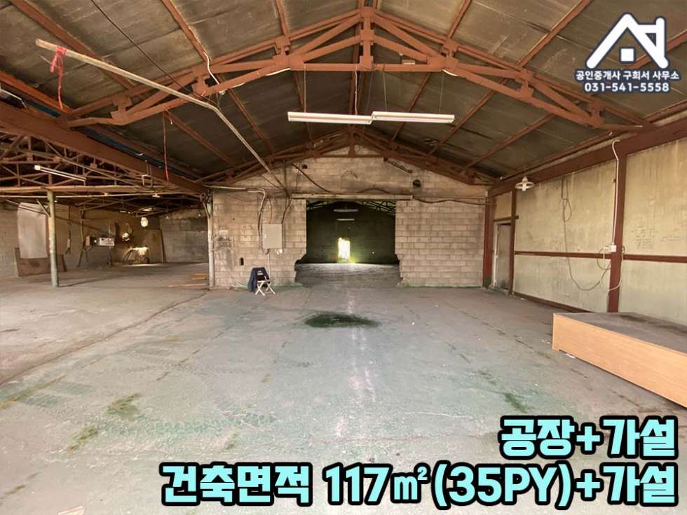 경기 포천시 군내면 유교리 [공장 임대] 포천시 군내면 유교리/ 유교2교차로 대로변/ 토지800PY+공장+가설 (3~400 PY)/가구공장 월세 매물번호 10285 사진 8