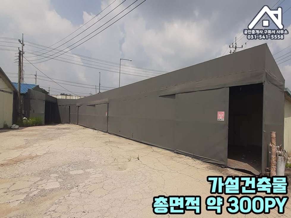 경기 포천시 군내면 유교리 [공장 임대] 포천시 군내면 유교리/ 유교2교차로 대로변/ 토지800PY+공장+가설 (3~400 PY)/가구공장 월세 매물번호 10285 사진 10