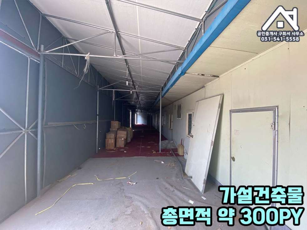 경기 포천시 군내면 유교리 [공장 임대] 포천시 군내면 유교리/ 유교2교차로 대로변/ 토지800PY+공장+가설 (3~400 PY)/가구공장 월세 매물번호 10285 사진 11