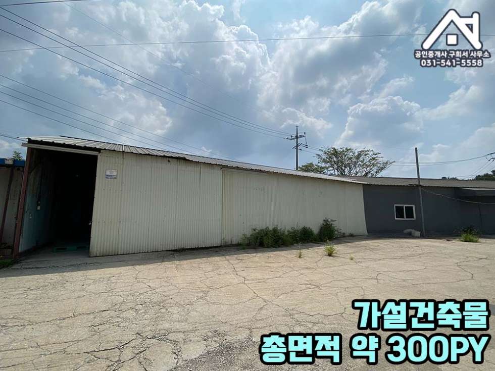 경기 포천시 군내면 유교리 [공장 임대] 포천시 군내면 유교리/ 유교2교차로 대로변/ 토지800PY+공장+가설 (3~400 PY)/가구공장 월세 매물번호 10285 사진 12