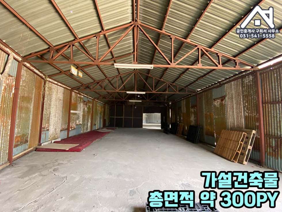 경기 포천시 군내면 유교리 [공장 임대] 포천시 군내면 유교리/ 유교2교차로 대로변/ 토지800PY+공장+가설 (3~400 PY)/가구공장 월세 매물번호 10285 사진 13