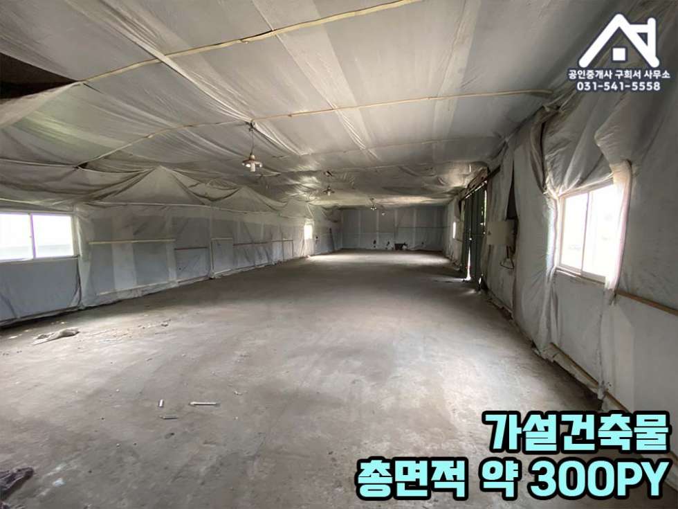 경기 포천시 군내면 유교리 [공장 임대] 포천시 군내면 유교리/ 유교2교차로 대로변/ 토지800PY+공장+가설 (3~400 PY)/가구공장 월세 매물번호 10285 사진 14