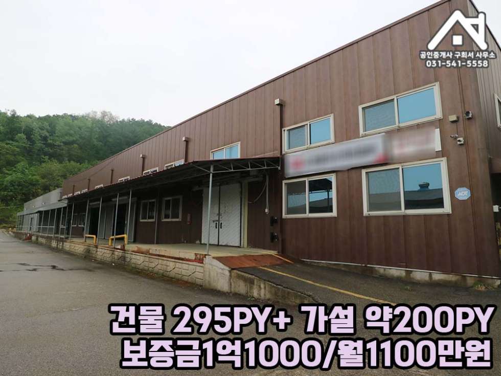 경기 포천시 소흘읍 무봉리 [냉장,냉동 보관창고 (공장) 임대] 포천시 소흘읍 무봉리 / 교통편리 / 건물 236PY+가설 200PY / 내부렉설치 / 월세 매물번호 10291 사진 3