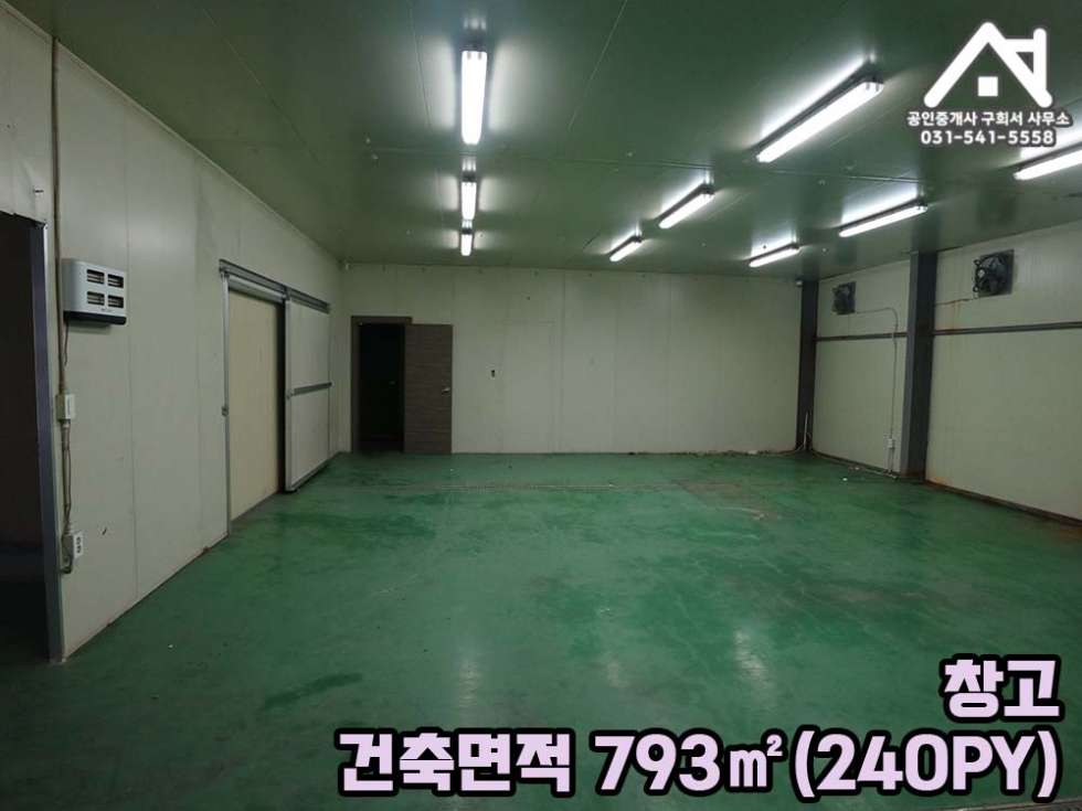 경기 포천시 소흘읍 무봉리 [냉장,냉동 보관창고 (공장) 임대] 포천시 소흘읍 무봉리 / 교통편리 / 건물 236PY+가설 200PY / 내부렉설치 / 월세 매물번호 10291 사진 6