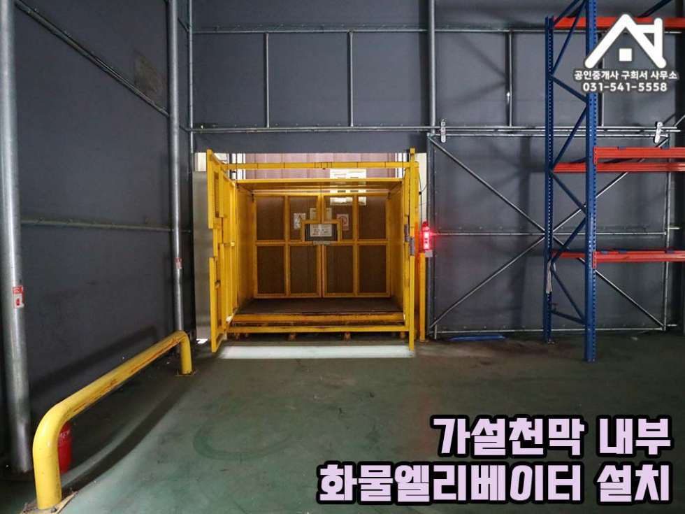 경기 포천시 소흘읍 무봉리 [냉장,냉동 보관창고 (공장) 임대] 포천시 소흘읍 무봉리 / 교통편리 / 건물 236PY+가설 200PY / 내부렉설치 / 월세 매물번호 10291 사진 11