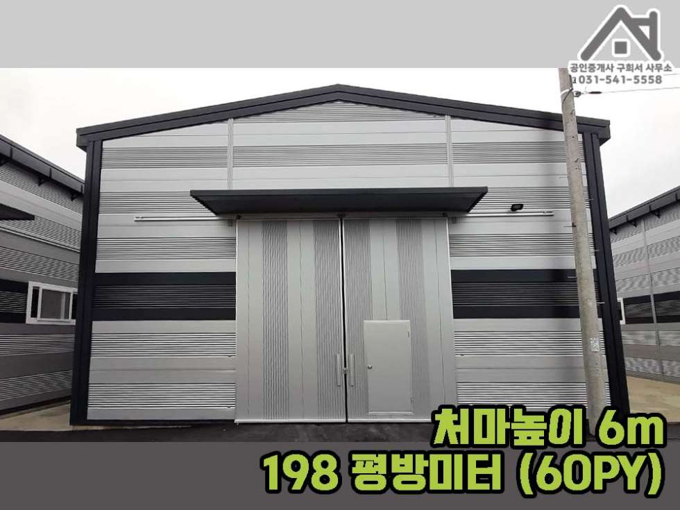 경기 포천시 가산면 방축리 [포천시 가산면 공장 임대] 포천시 가산면 방축리/신축공장 60PY *3동+가설 30PY /5톤차량 진입가능/포천구리고속도로 선단IC 10분 월세 매물번호 10259 사진 6