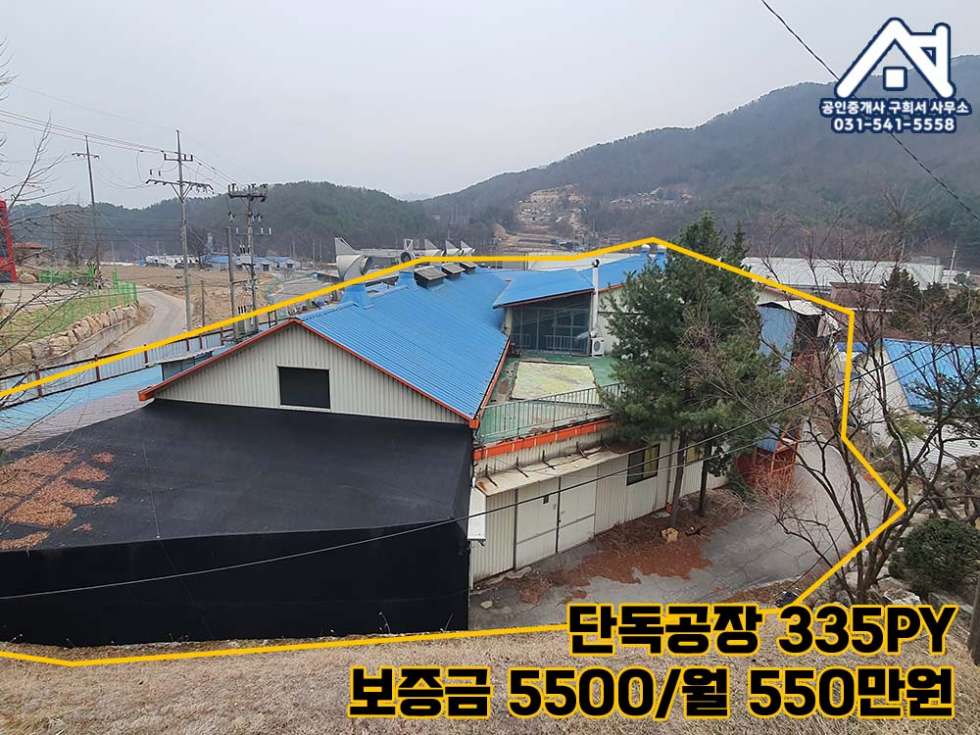 경기 포천시 화현면 명덕리 [공장 임대] 포천시 화현면 명덕리 / 서파교차로 5분거리.2차선 인근 / 단독공장 건물335py.토지 608py 월세 매물번호 10314 사진 6