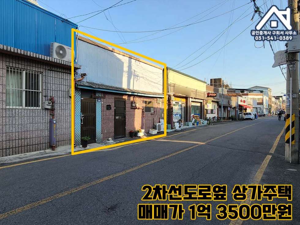 경기 동두천시 생연동 [상가주택 매매] 투자용 매물 / 보산역 500m 도보8분 / 준주거지역 / 임차인승계 . 월수익 50만원 나오는곳 / 저렴한 평단가 매매 매물번호 10319 사진 3