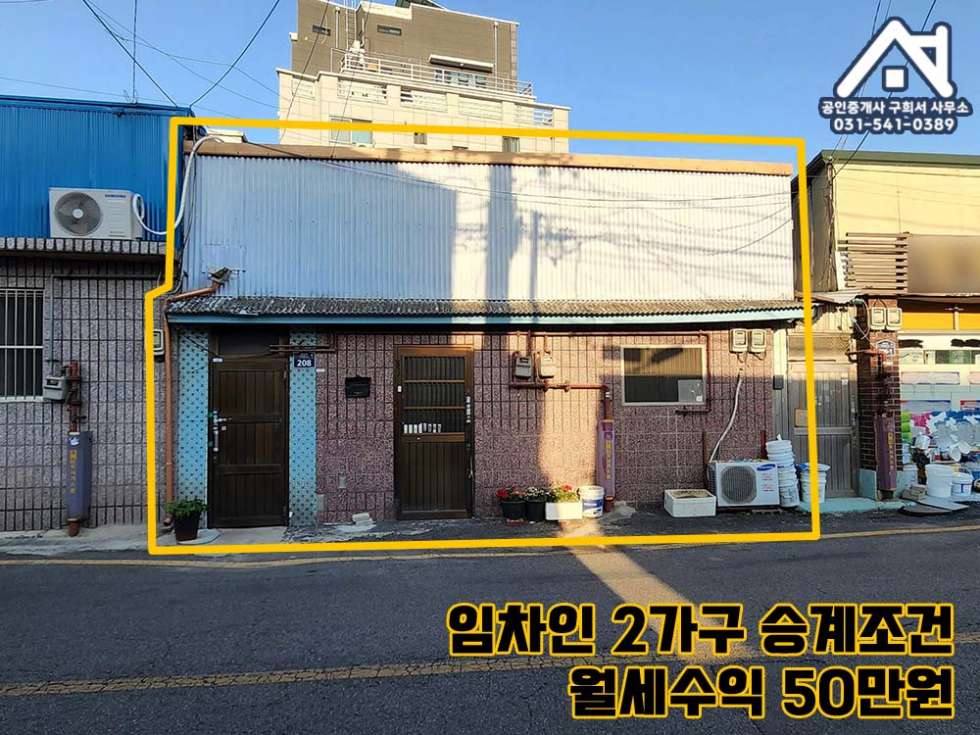 경기 동두천시 생연동 [상가주택 매매] 투자용 매물 / 보산역 500m 도보8분 / 준주거지역 / 임차인승계 . 월수익 50만원 나오는곳 / 저렴한 평단가 매매 매물번호 10319 사진 4