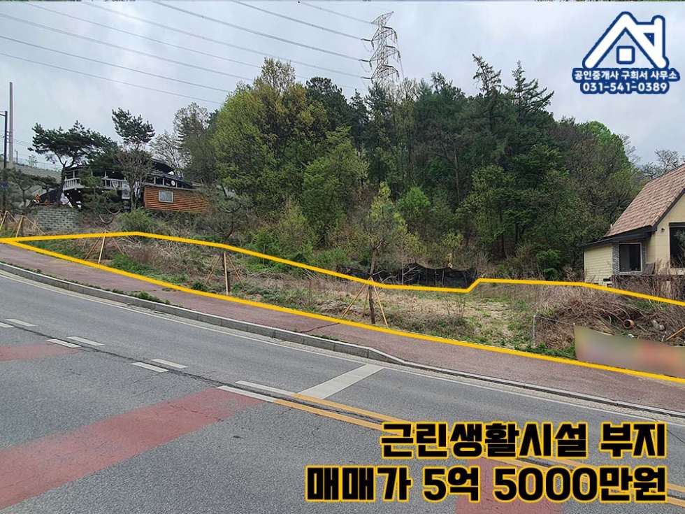 경기 포천시 소흘읍 직동리 [토지 매매] 고모저수지 인근 2차선도로 접 / 보전관리지역 / 근린생활시설 적지 매매 매물번호 10322 사진 5
