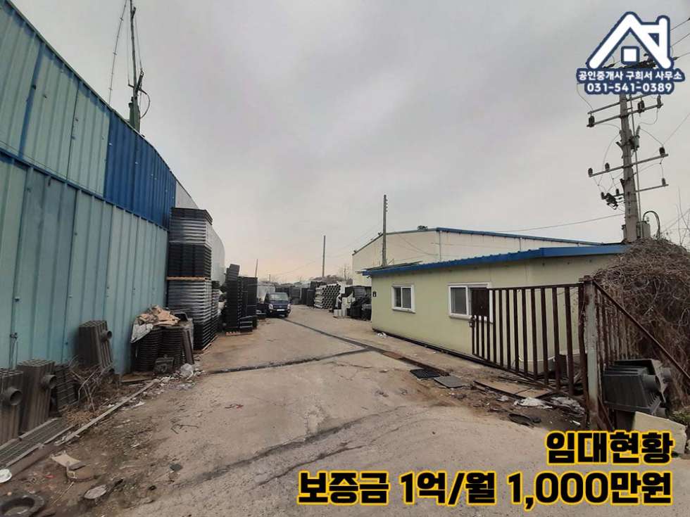 경기 포천시 가산면 금현리 [공장 매매] 금현사거리 2차선 도로접한/ 자원순환시설 및 공장 / 트레일러 진입 / 임대수익 있음 매매 매물번호 10329 사진 7