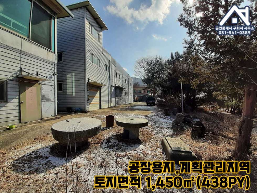 경기 포천시 가산면 마전리 [공장 매매] 포천시 가산면 마전리 / 조용하고 민원없는 지역 / 기존 화학공장 / 사무실 및 식당,휴게실 있음 매매 매물번호 10330 사진 5