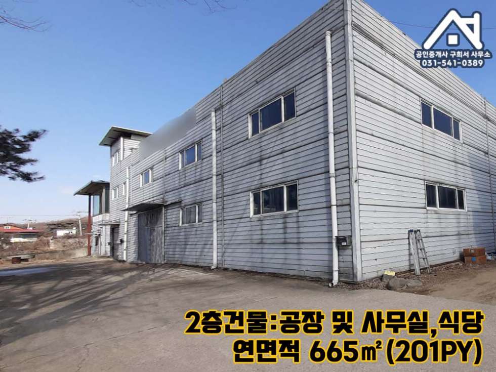 경기 포천시 가산면 마전리 [공장 매매] 포천시 가산면 마전리 / 조용하고 민원없는 지역 / 기존 화학공장 / 사무실 및 식당,휴게실 있음 매매 매물번호 10330 사진 6