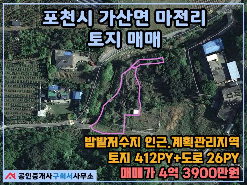 경기 포천시 가산면 마전리 [토지 매매] 가산면 마전리 밤밭저수지 인근 / 계획관리지역 / 조용한 지역 / 도로 인근 답지 매매 매물번호 10331 사진 1