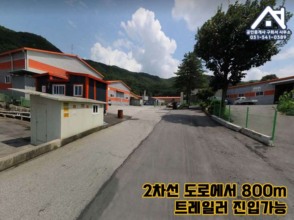 경기 포천시 군내면 상성북리 [대형공장 매매] 포천시 군내면 상성북리 / 트레일러 진입 및 회차 가능한 넓은 마당 / 건물 6동.임차인 있음 매매 매물번호 10339 사진 4