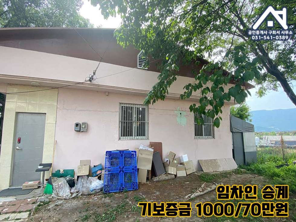 경기 포천시 가산면 마산리 [주택 매매] 포천시 가산면 마산리 단독주택 / 가산초 인근 / 임차인 2가구 승계 / 월세수익 나오는 곳 매매 매물번호 10340 사진 4