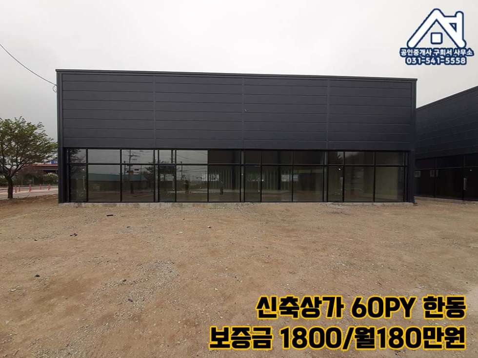 경기 포천시 선단동 [상가 임대] 포천시 선단동 신축상가 / 파출소 인근 3차선 도로변 60py 임대 월세 매물번호 10342 사진 4