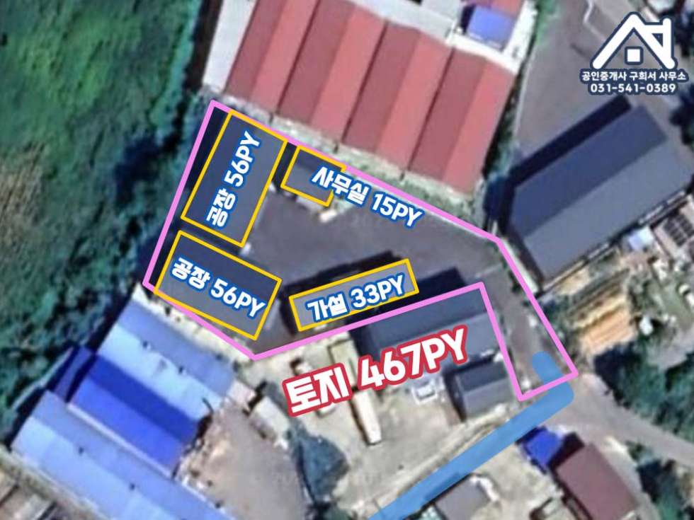 경기 포천시 가산면 금현리 [공장 매매] 포천시 가산면 금현리/공장밀집지역 마당있는 단독공장/5톤트럭진입가능 / 56py*2동+사무실+가설+토지 467py 매매 매물번호 10347 사진 4