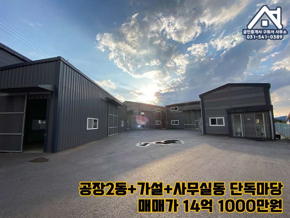 경기 포천시 가산면 금현리 [공장 매매] 포천시 가산면 금현리/공장밀집지역 마당있는 단독공장/5톤트럭진입가능 / 56py*2동+사무실+가설+토지 467py 매매 매물번호 10347 사진 6
