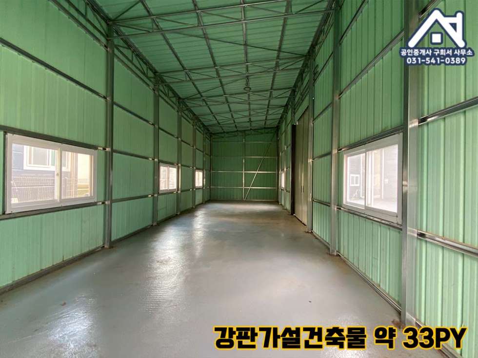 경기 포천시 가산면 금현리 [공장 매매] 포천시 가산면 금현리/공장밀집지역 마당있는 단독공장/5톤트럭진입가능 / 56py*2동+사무실+가설+토지 467py 매매 매물번호 10347 사진 8
