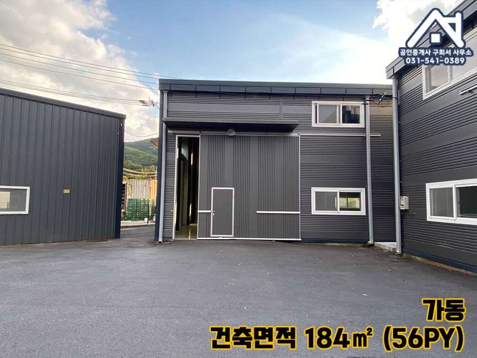 경기 포천시 가산면 금현리 [공장 매매] 포천시 가산면 금현리/공장밀집지역 마당있는 단독공장/5톤트럭진입가능 / 56py*2동+사무실+가설+토지 467py 매매 매물번호 10347 사진 9