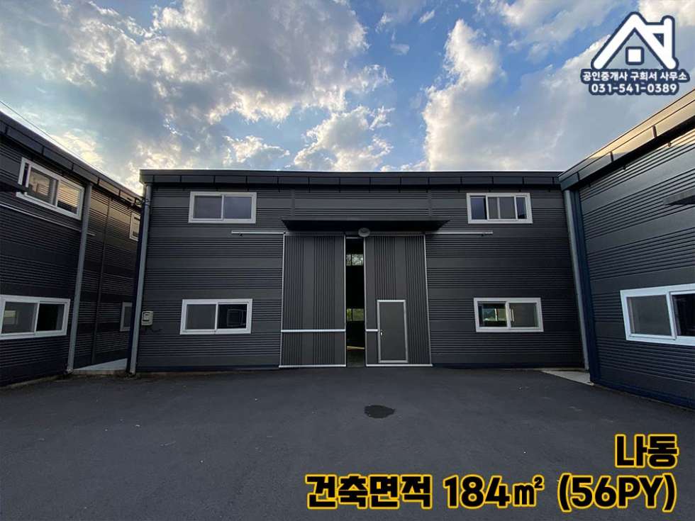 경기 포천시 가산면 금현리 [공장 매매] 포천시 가산면 금현리/공장밀집지역 마당있는 단독공장/5톤트럭진입가능 / 56py*2동+사무실+가설+토지 467py 매매 매물번호 10347 사진 11