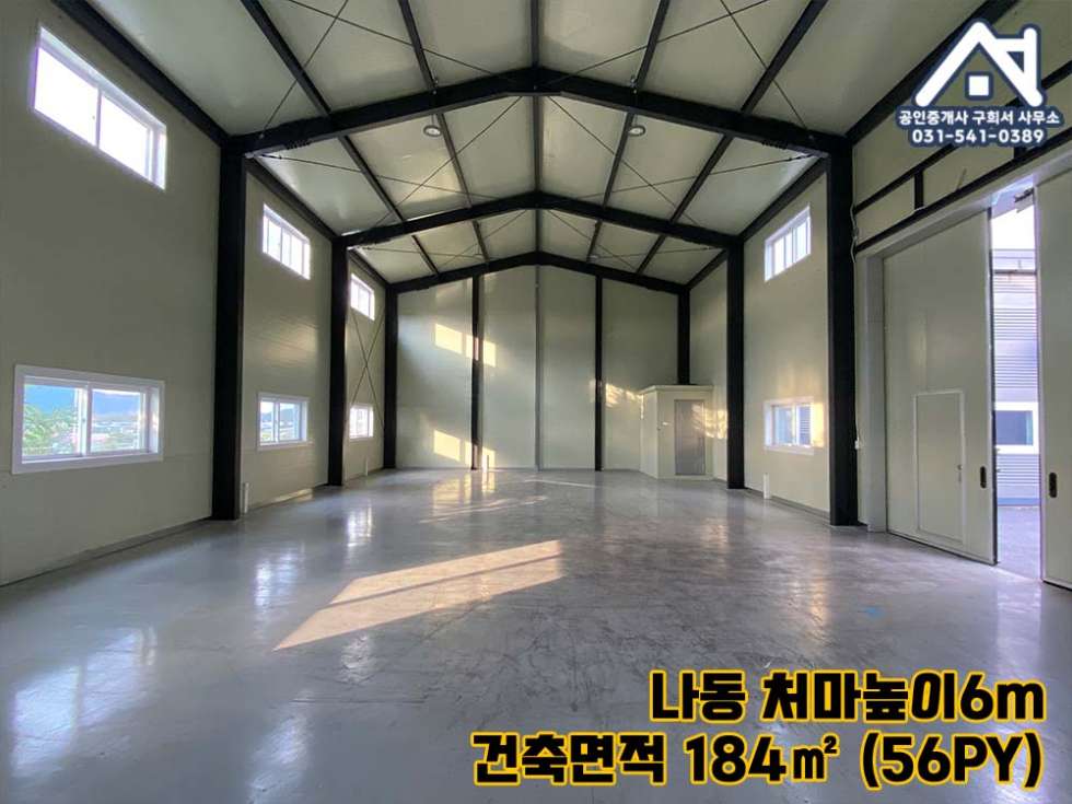 경기 포천시 가산면 금현리 [공장 매매] 포천시 가산면 금현리/공장밀집지역 마당있는 단독공장/5톤트럭진입가능 / 56py*2동+사무실+가설+토지 467py 매매 매물번호 10347 사진 12