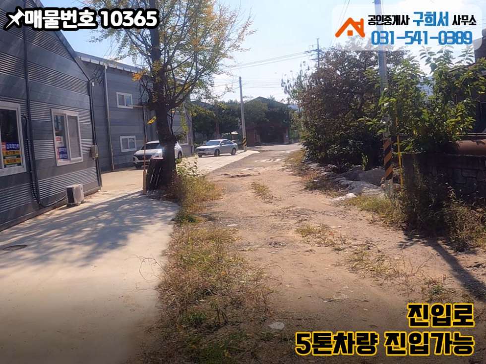 경기 포천시 가산면 금현리 [포천시 가산면 금현리 토지매매] 227py.계획관리지역.공장 및 창고부지 적합.5톤진입가능 매매 매물번호 10365 사진 3