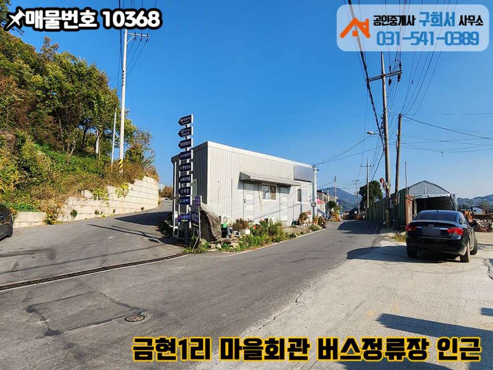 경기 포천시 가산면 금현리 [포천시 가산면 금현리 토지,상가 매매] 금현1리 마을회관 인근.소형 토지 52py.계획관리지역 매매 매물번호 10368 사진 3