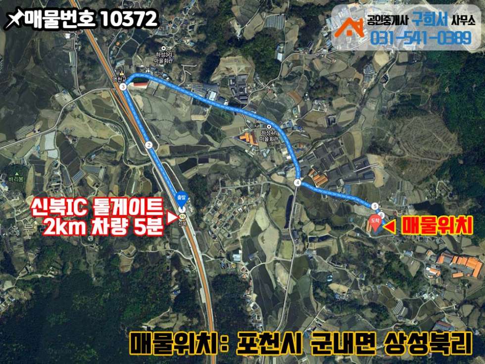 경기 포천시 군내면 상성북리 [포천시 군내면 상성북리 공장매매]건물3동 326py+토지1007py.신북IC 2km.트레일러 진입가능 매매 매물번호 10372 사진 2