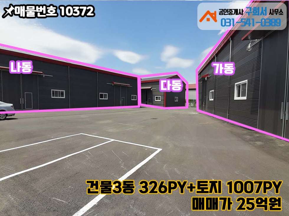 경기 포천시 군내면 상성북리 [포천시 군내면 상성북리 공장매매]건물3동 326py+토지1007py.신북IC 2km.트레일러 진입가능 매매 매물번호 10372 사진 4