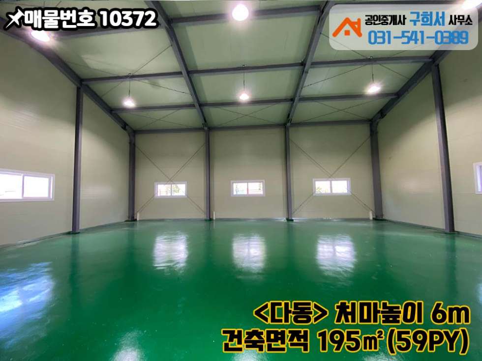 경기 포천시 군내면 상성북리 [포천시 군내면 상성북리 공장매매]건물3동 326py+토지1007py.신북IC 2km.트레일러 진입가능 매매 매물번호 10372 사진 9