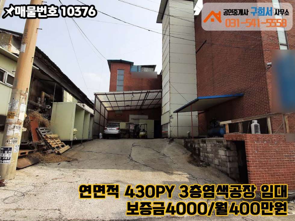 경기 포천시 영중면 양문리 [포천시 영중면 양문리 공장임대]양문공단 내 염색공장.3층건물 연면적 430py 월세 매물번호 10376 사진 4